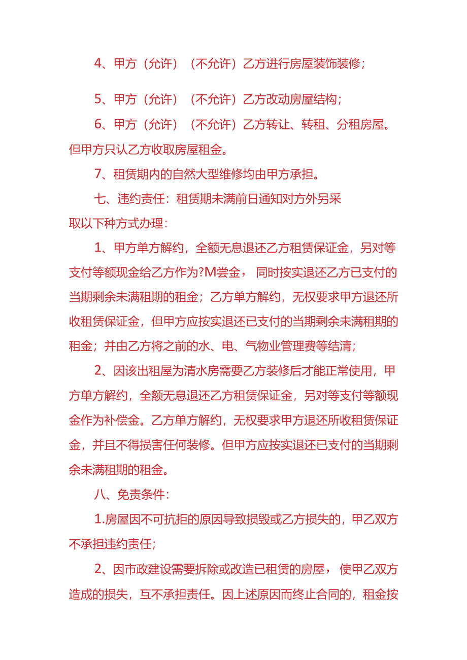 做账实操-房屋租赁三方协议.docx_第3页