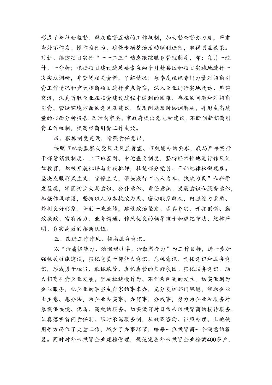 医疗机构自查整改报告（3篇）.docx_第3页