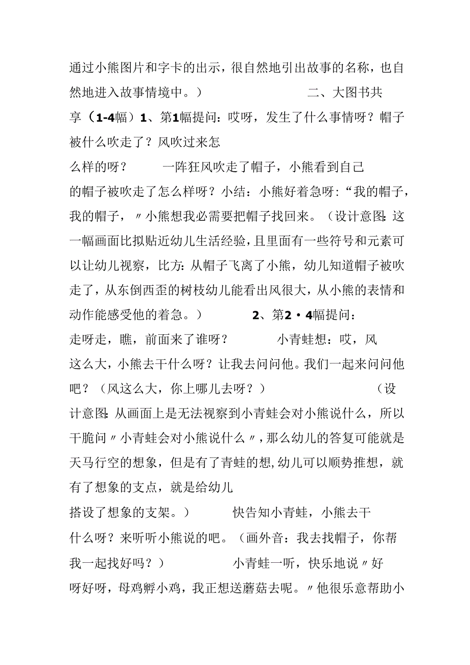 小班阅读活动：小熊的帽子.docx_第2页