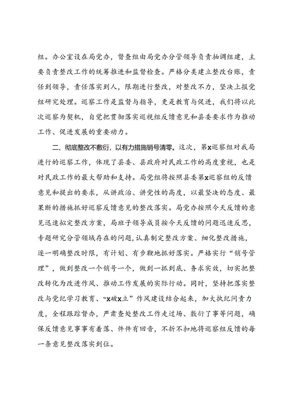 局长在县委巡察组对县民政局党组开展专项巡察反馈会上的表态发言.docx_第2页