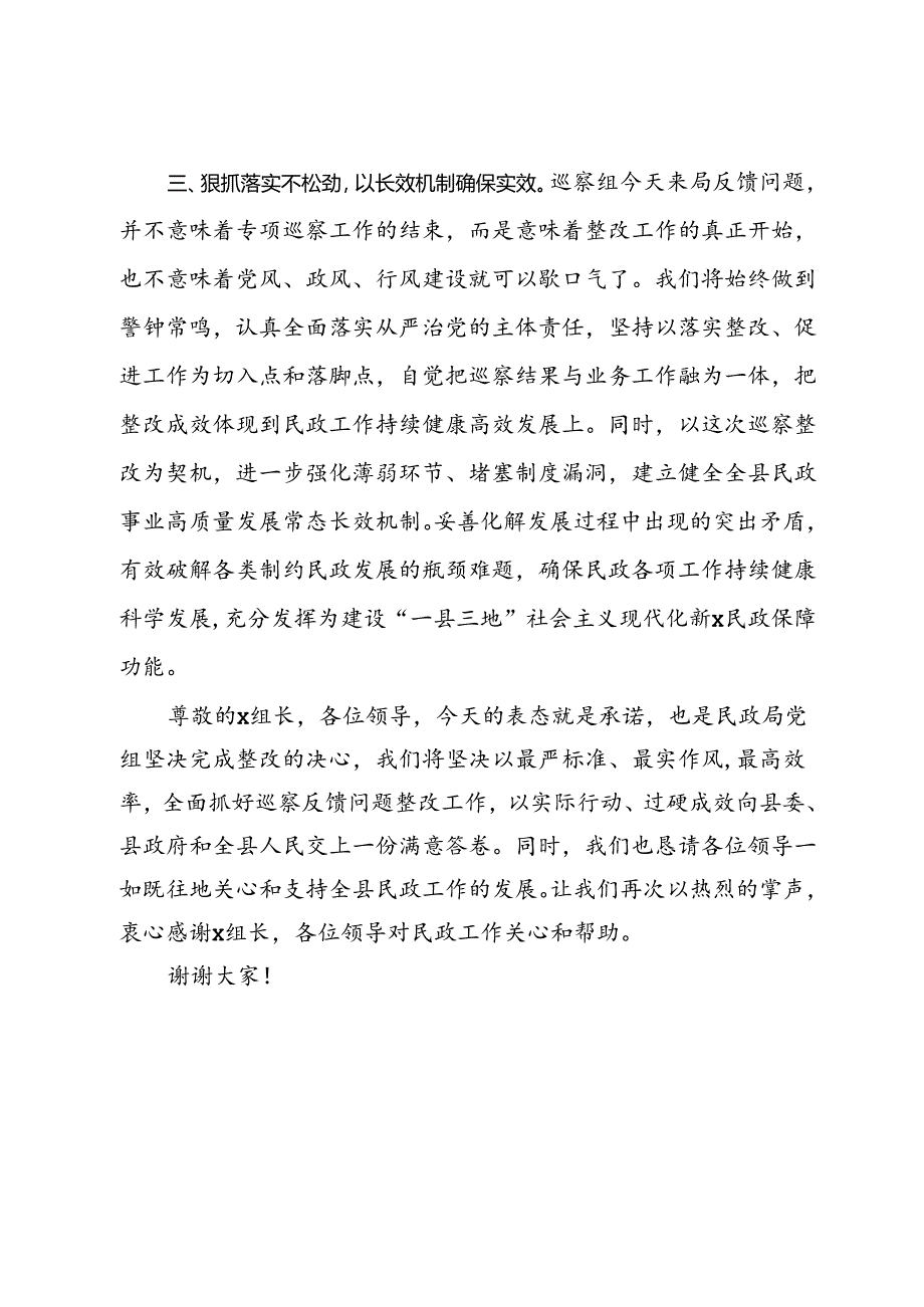 局长在县委巡察组对县民政局党组开展专项巡察反馈会上的表态发言.docx_第3页