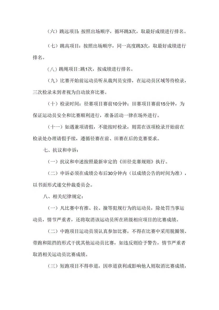 小学体育节田径运动会运动会竞赛规程.docx_第3页