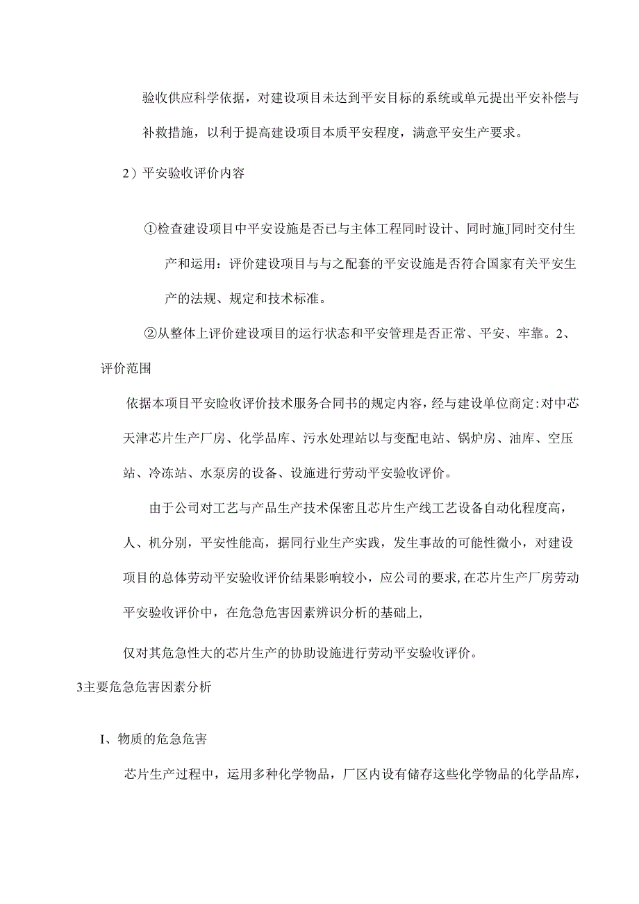 安全验收评价报告模版.docx_第2页