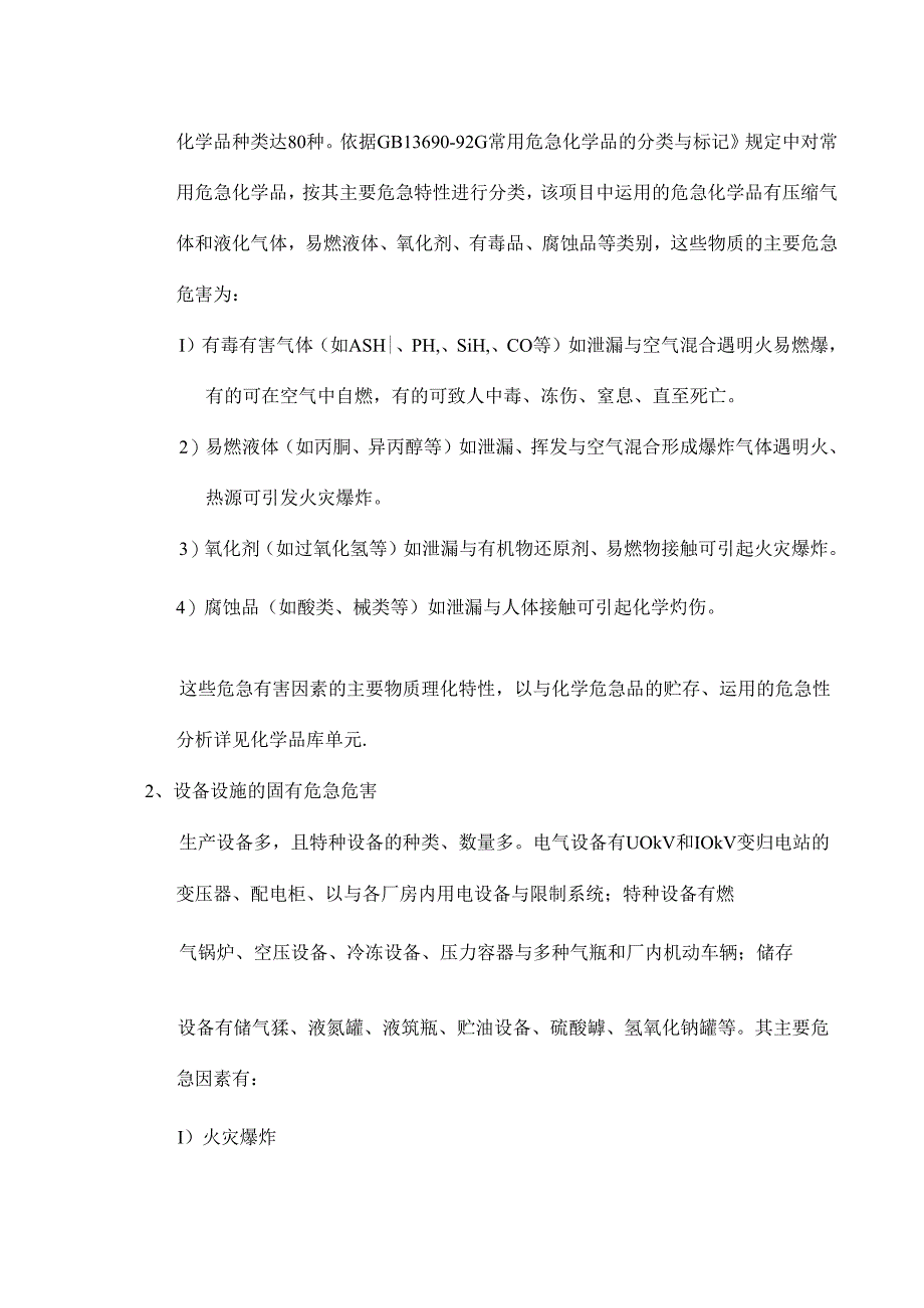 安全验收评价报告模版.docx_第3页