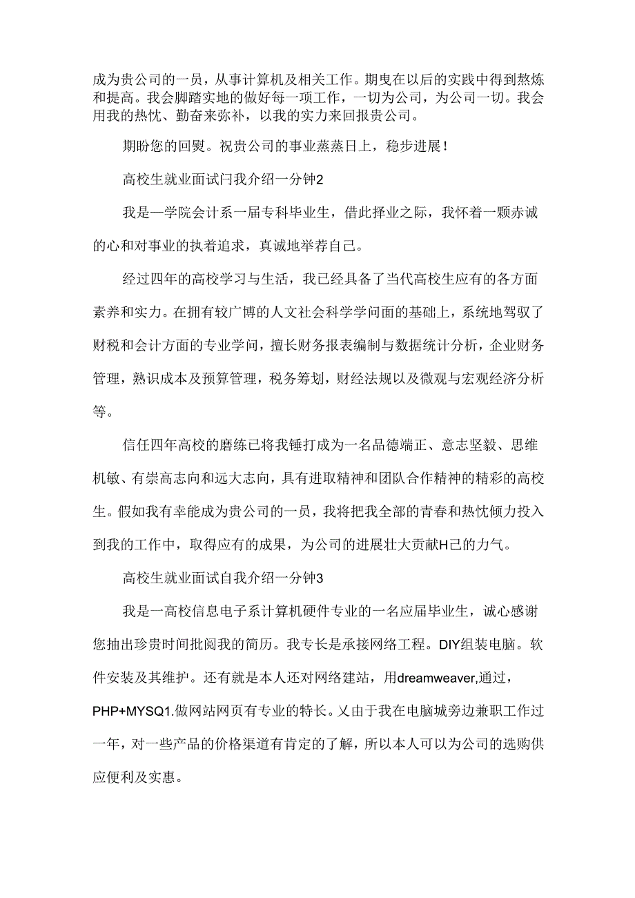 大学生就业面试自我介绍一分钟.docx_第2页