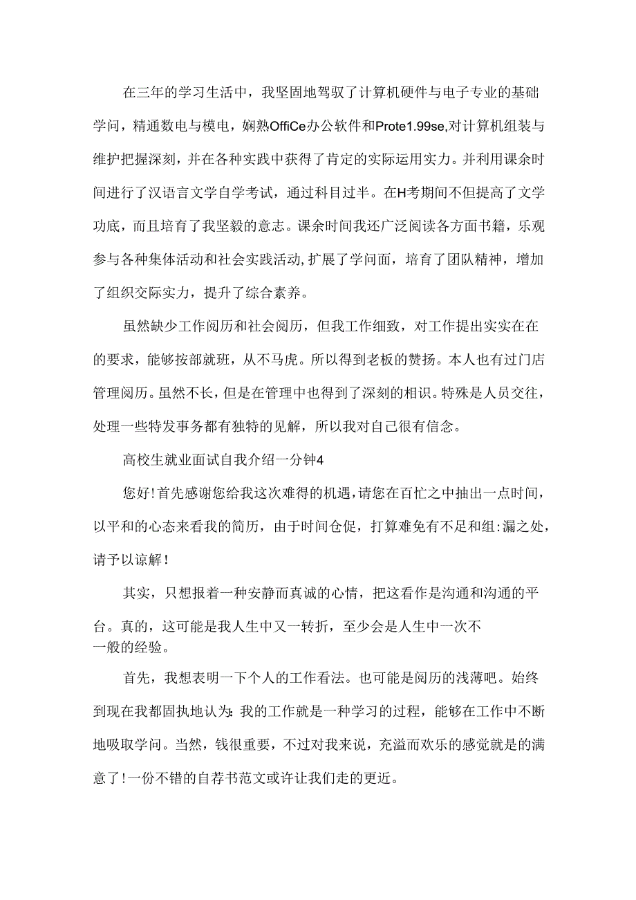 大学生就业面试自我介绍一分钟.docx_第3页