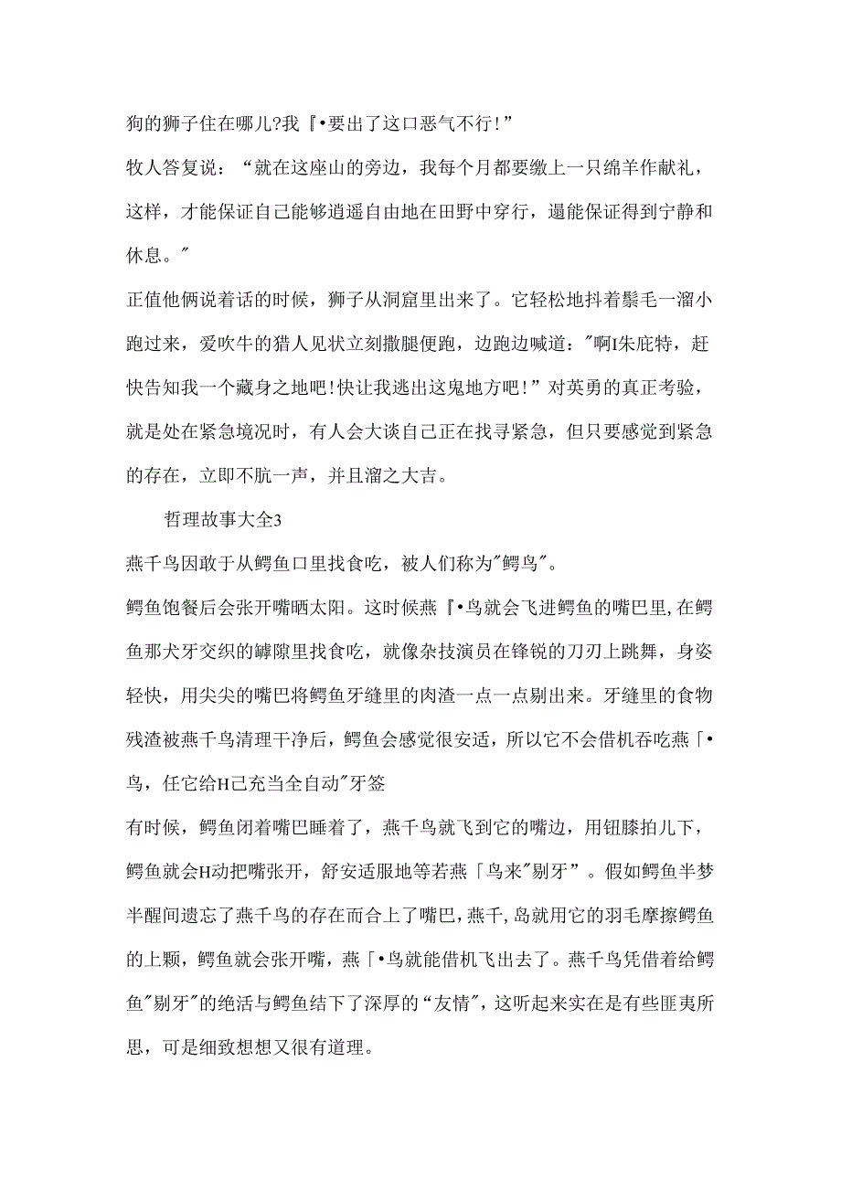 哲理故事大全20xx汇集.docx_第2页