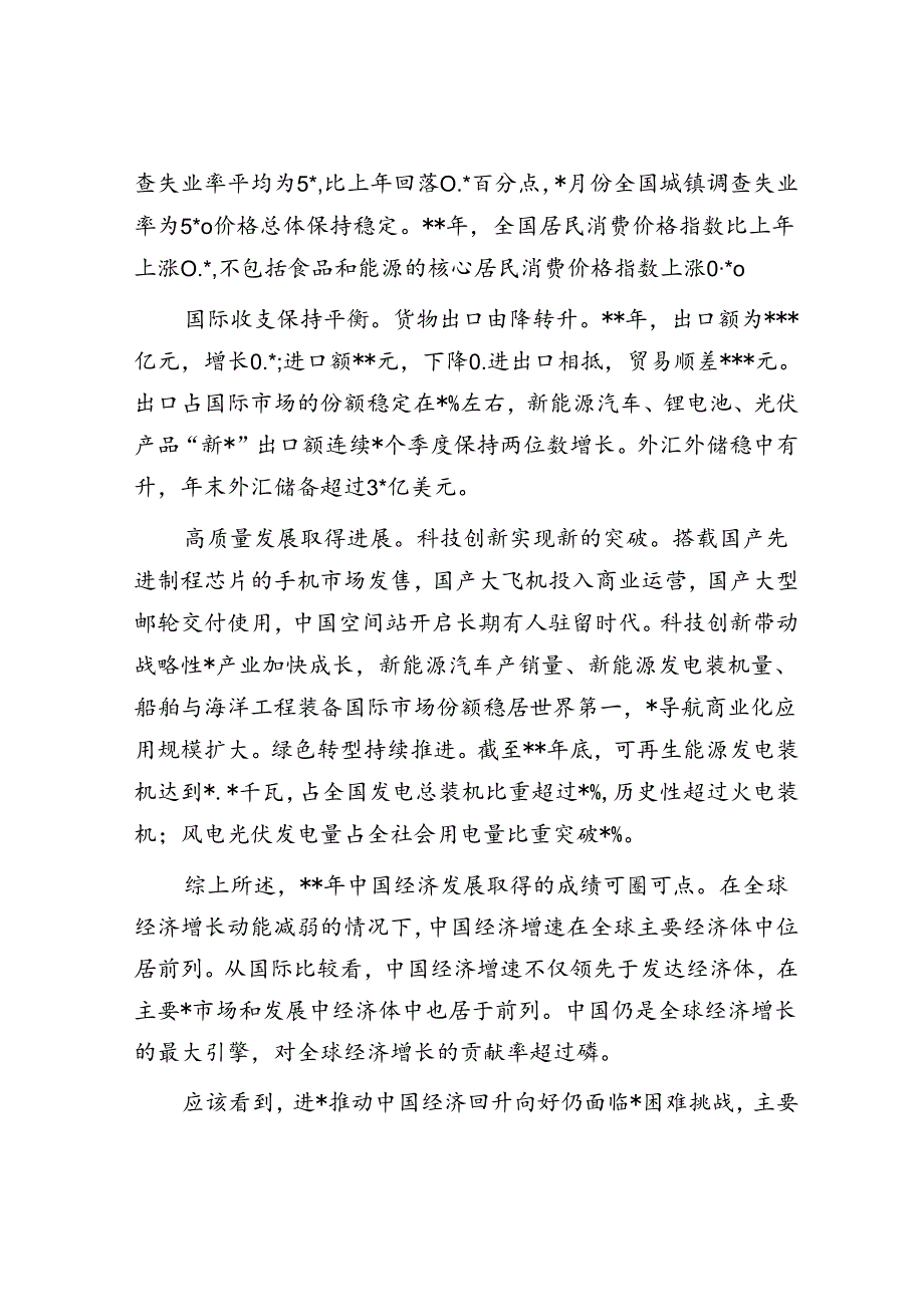 巩固和增强经济回升向好态势.docx_第2页