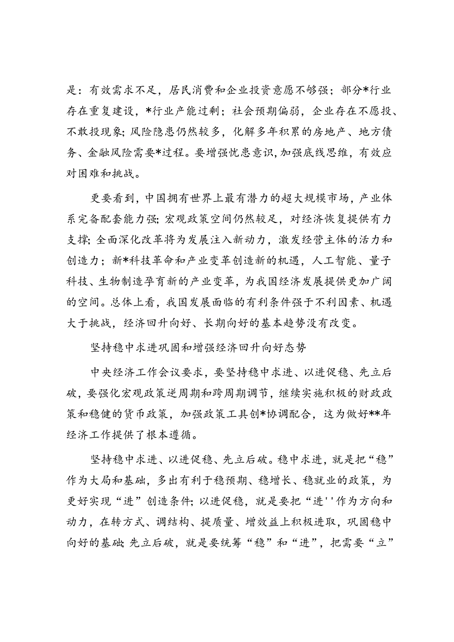 巩固和增强经济回升向好态势.docx_第3页