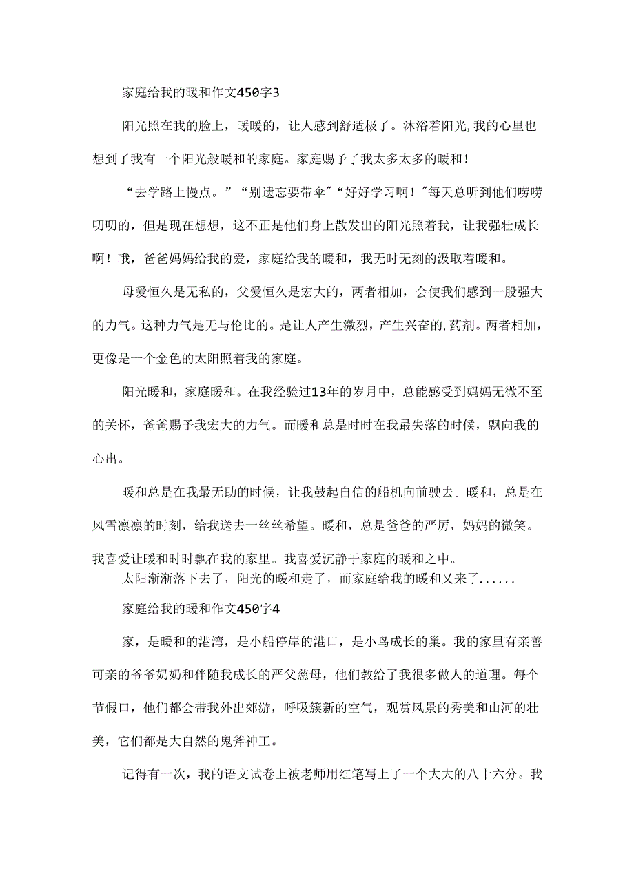 家庭给我的温暖作文450字.docx_第3页