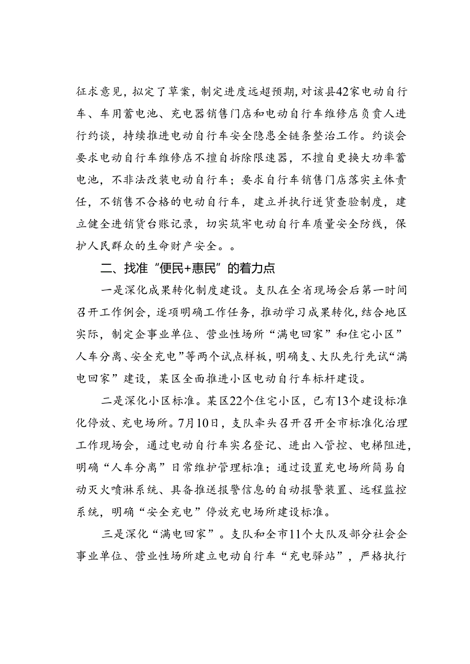 某某支队电动开展自行车治理工作经验交流材料.docx_第2页