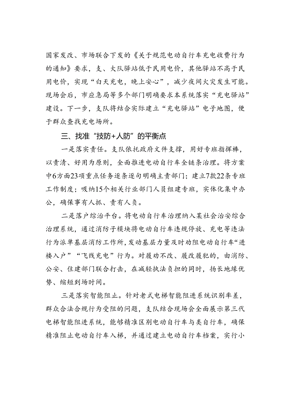 某某支队电动开展自行车治理工作经验交流材料.docx_第3页