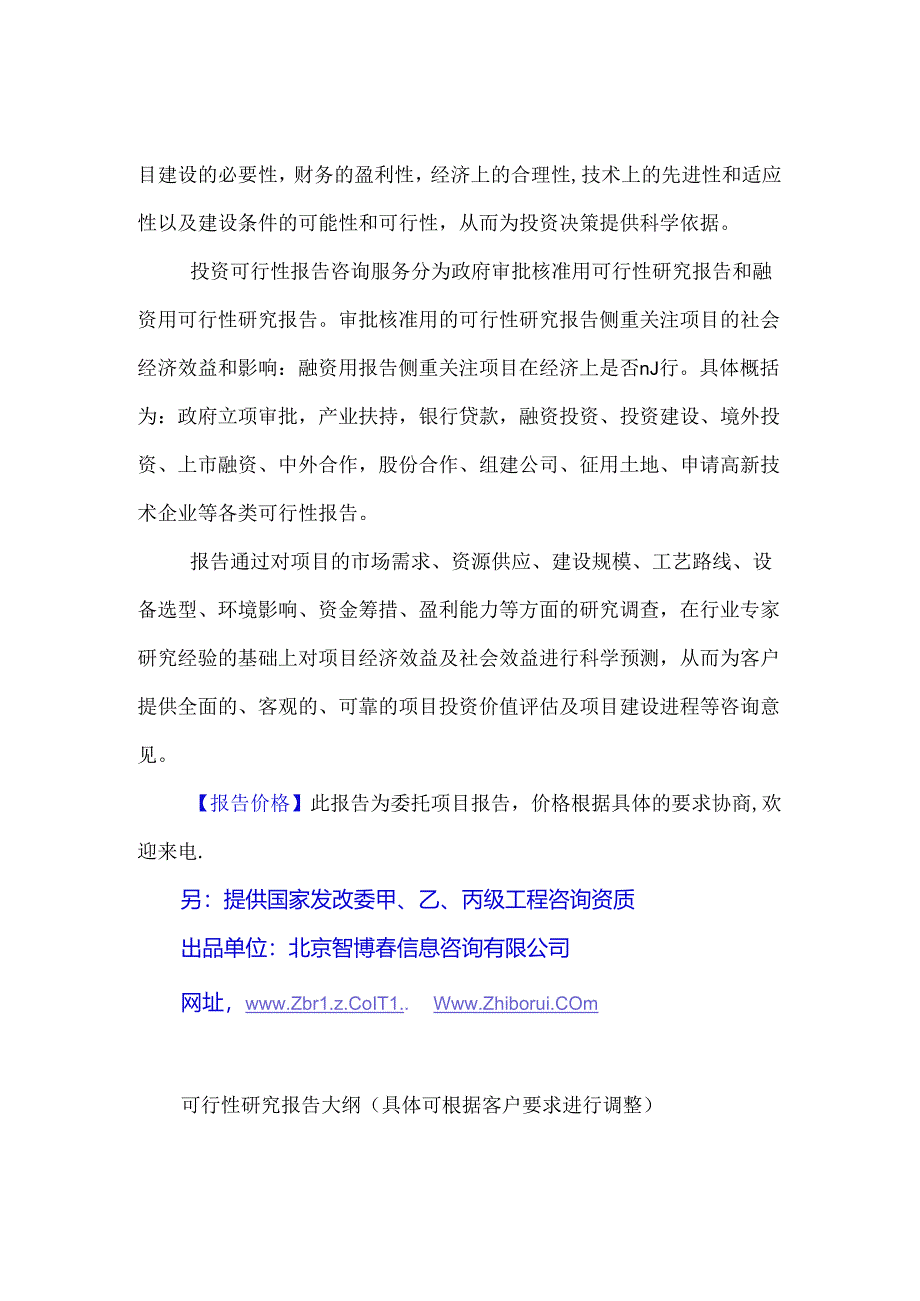 大麻系列产品深加工项目可行性研究报告.docx_第2页