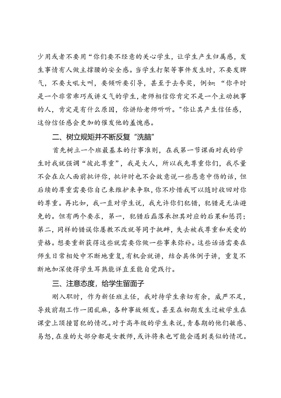 优秀班主任交流发言稿.docx_第2页