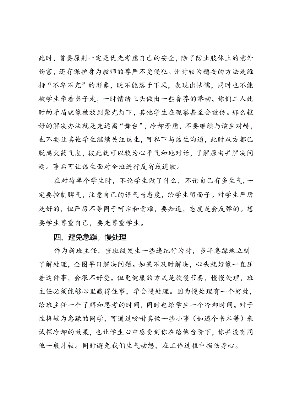 优秀班主任交流发言稿.docx_第3页