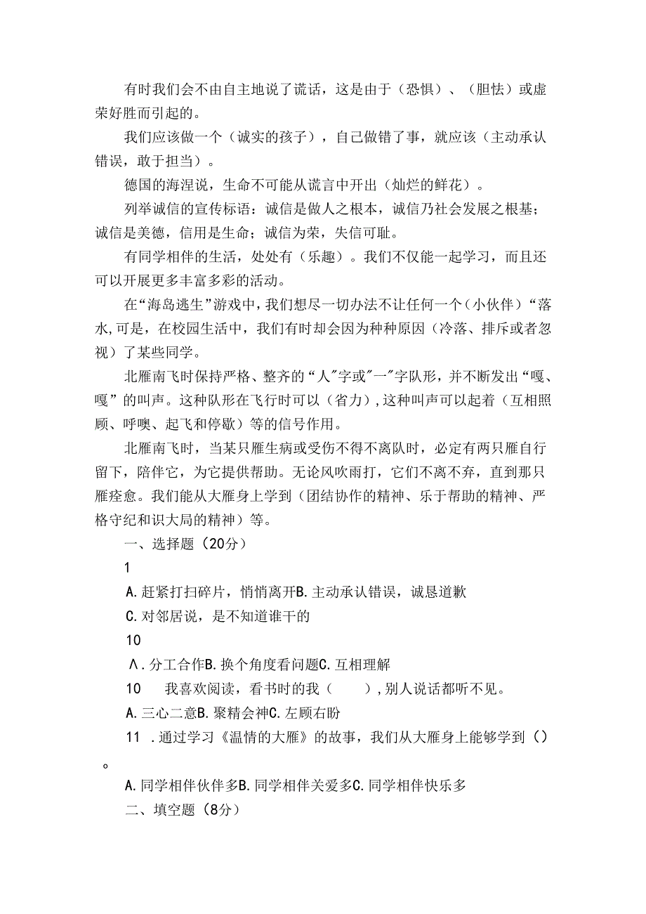 三年级下册第一单元《我和我的同伴》知识梳理+质量检测卷（含答案）.docx_第2页