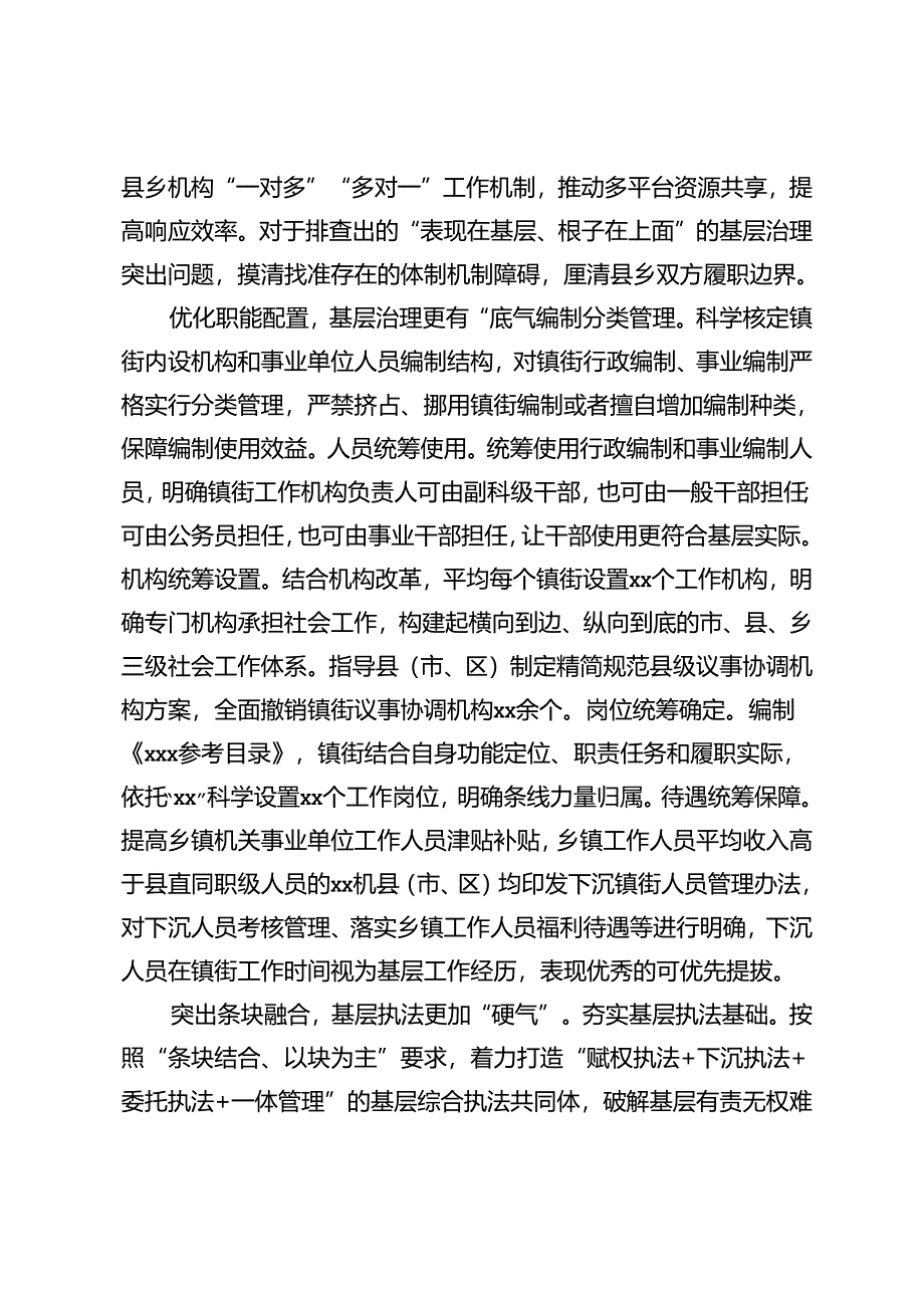 2024年 在市级层面基层减负工作调研督导会上的汇报发言.docx_第2页