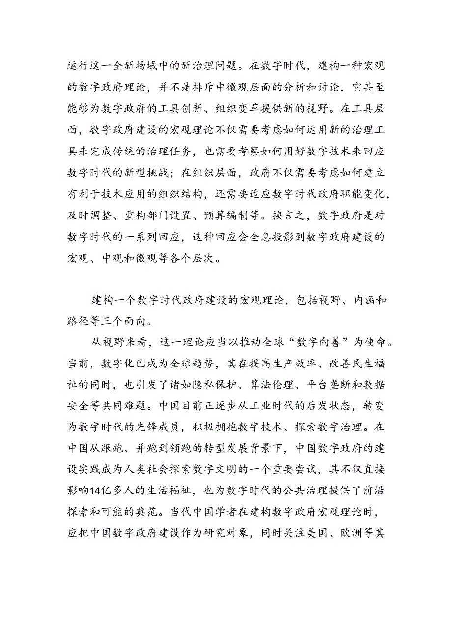 建构数字政府的宏观理论.docx_第2页