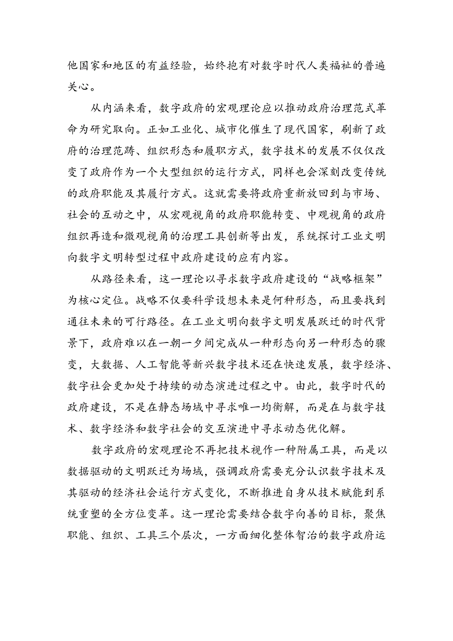 建构数字政府的宏观理论.docx_第3页