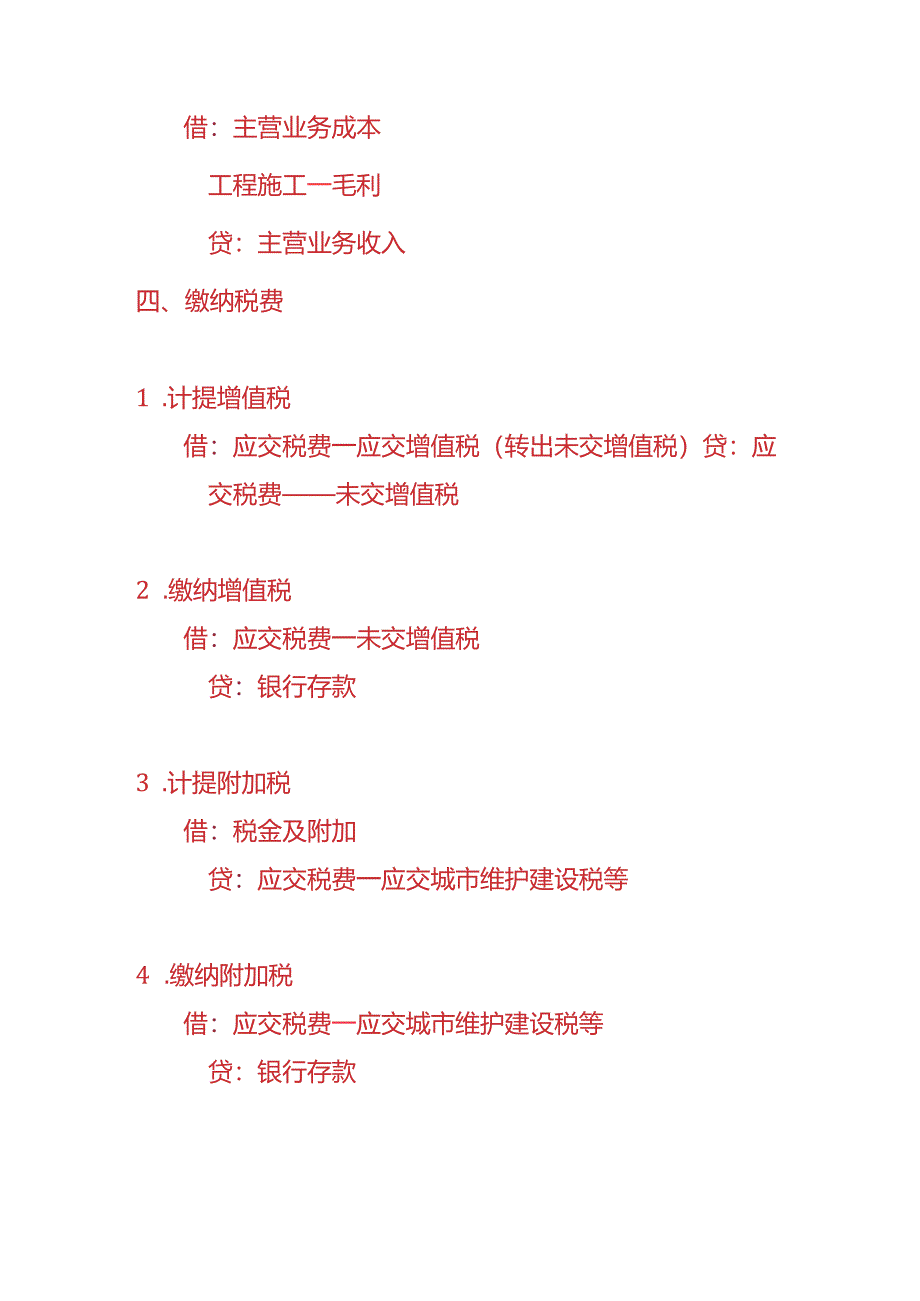 做账实操-装饰公司的会计账务处理分录.docx_第3页