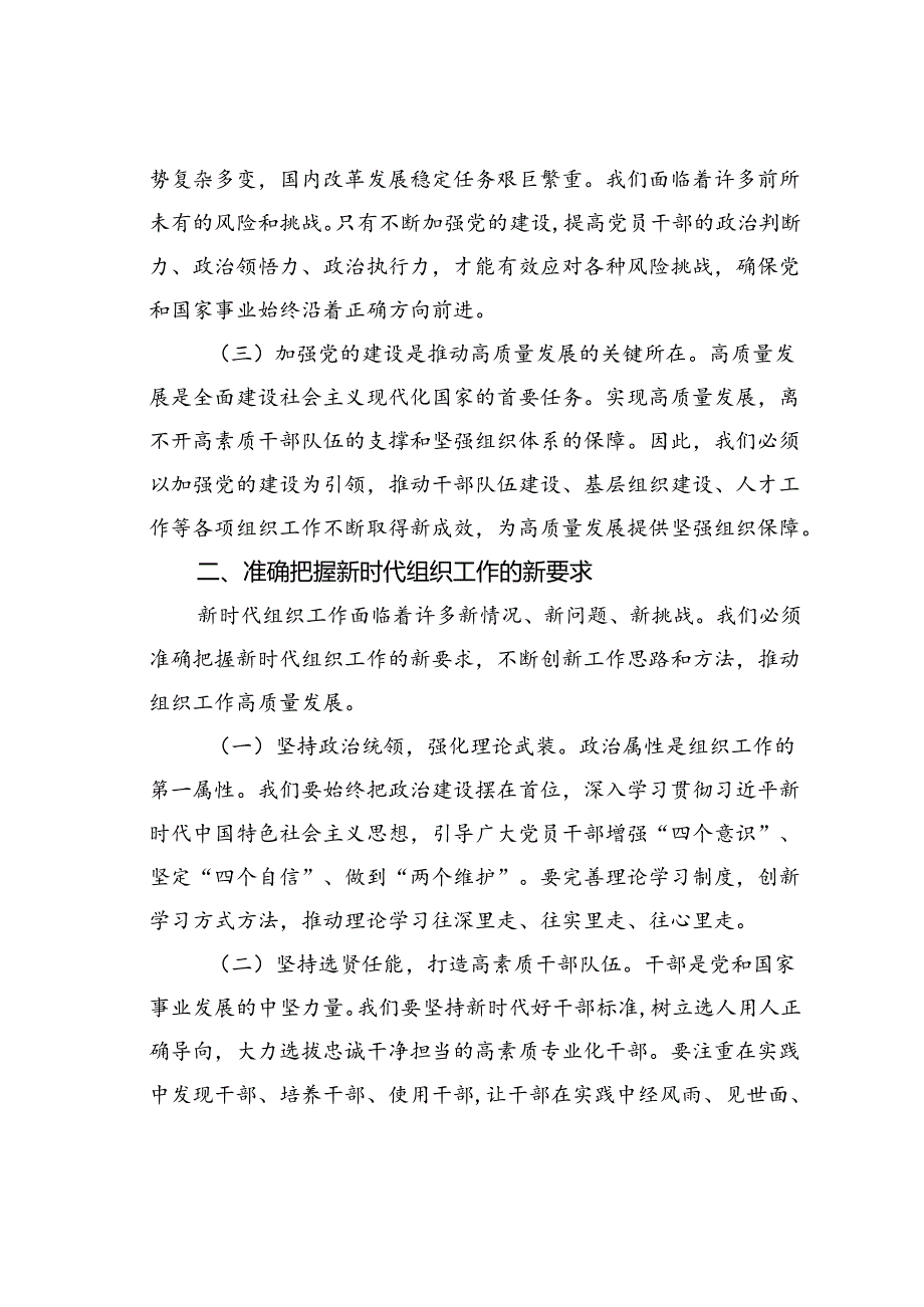 某某县委组织部长在县委理论学习中心组集体学习会上的发言材料.docx_第2页