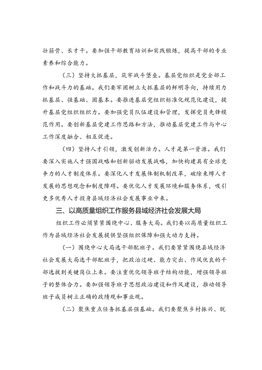 某某县委组织部长在县委理论学习中心组集体学习会上的发言材料.docx_第3页