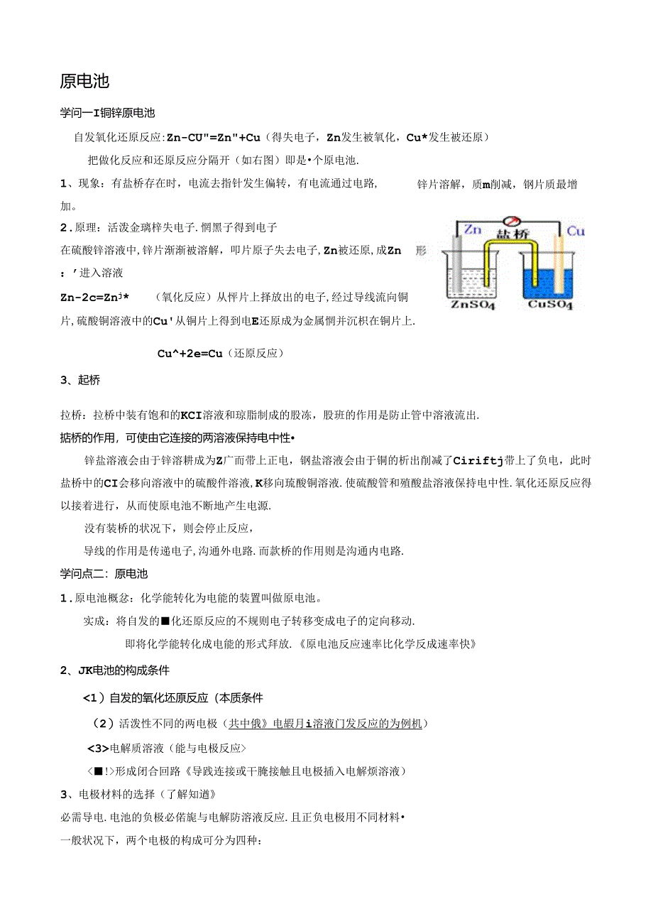 原电池知识点归纳.docx_第1页