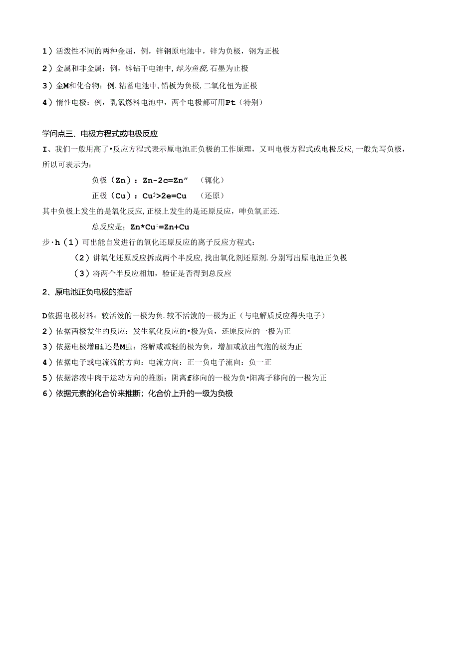 原电池知识点归纳.docx_第2页