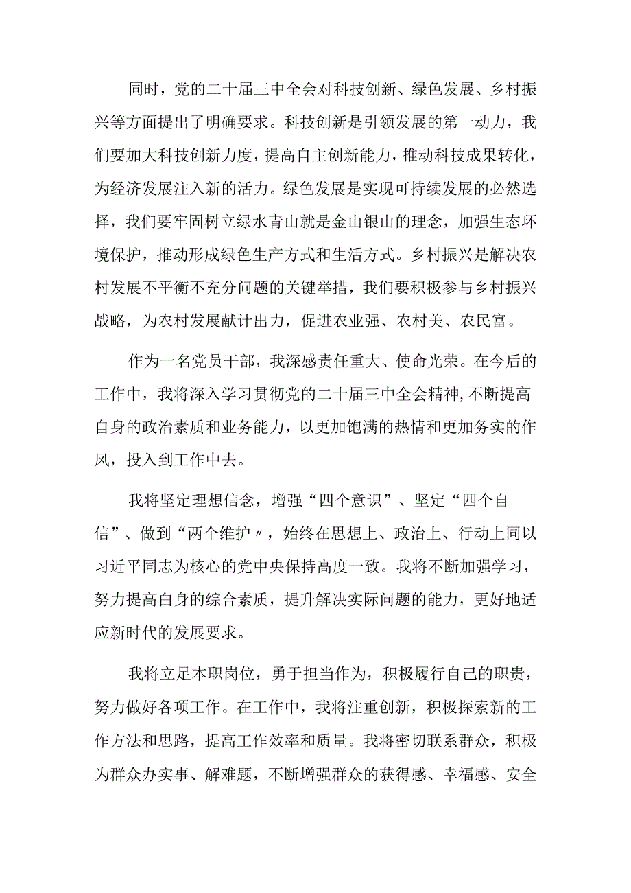 学习贯彻党的二十届三中全会精神的研讨发言稿.docx_第2页