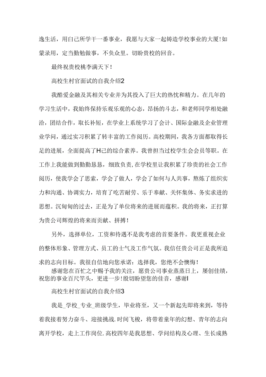 大学生村官面试的自我介绍.docx_第3页