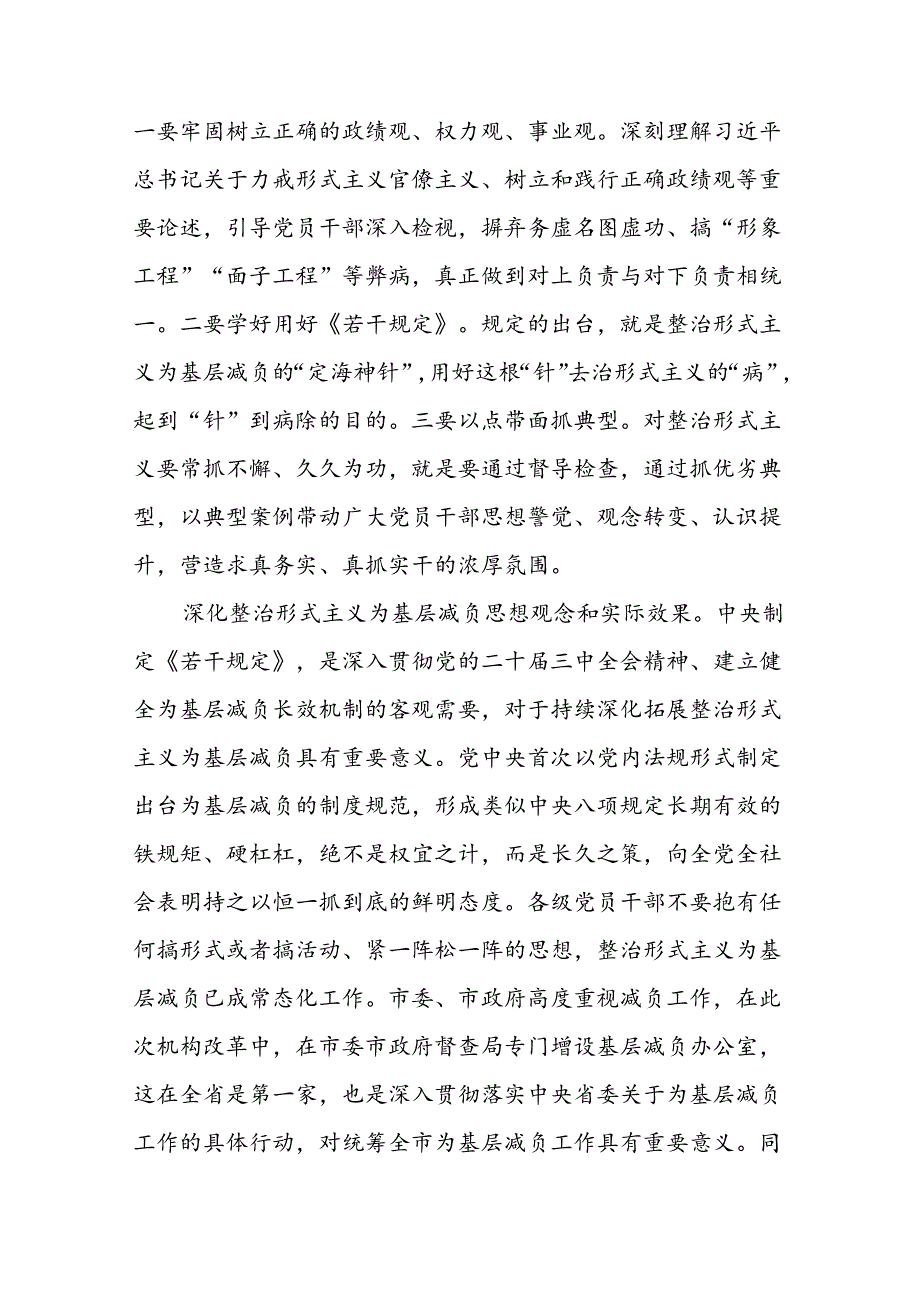 关于学习《整治形式主义为基层减负若干规定》专题培训的心得体会.docx_第2页