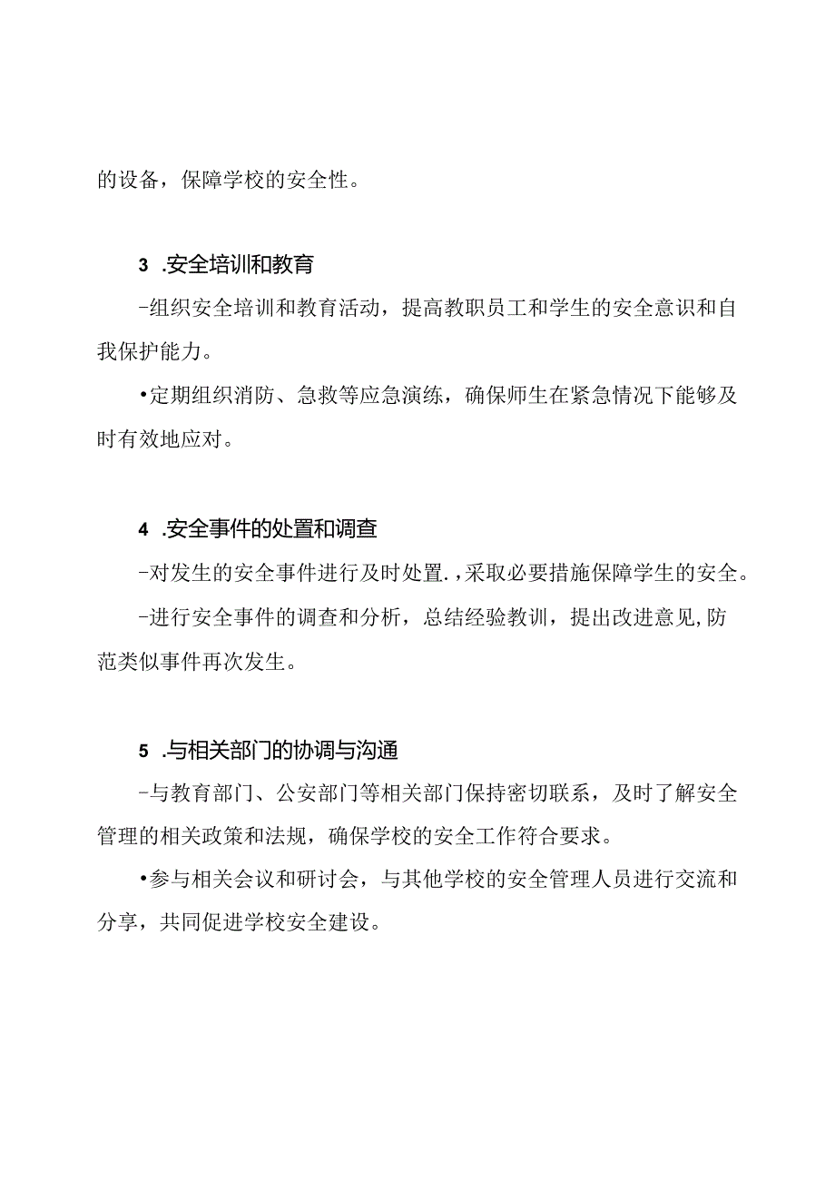 小学安全建设领导小组的职责划分.docx_第2页