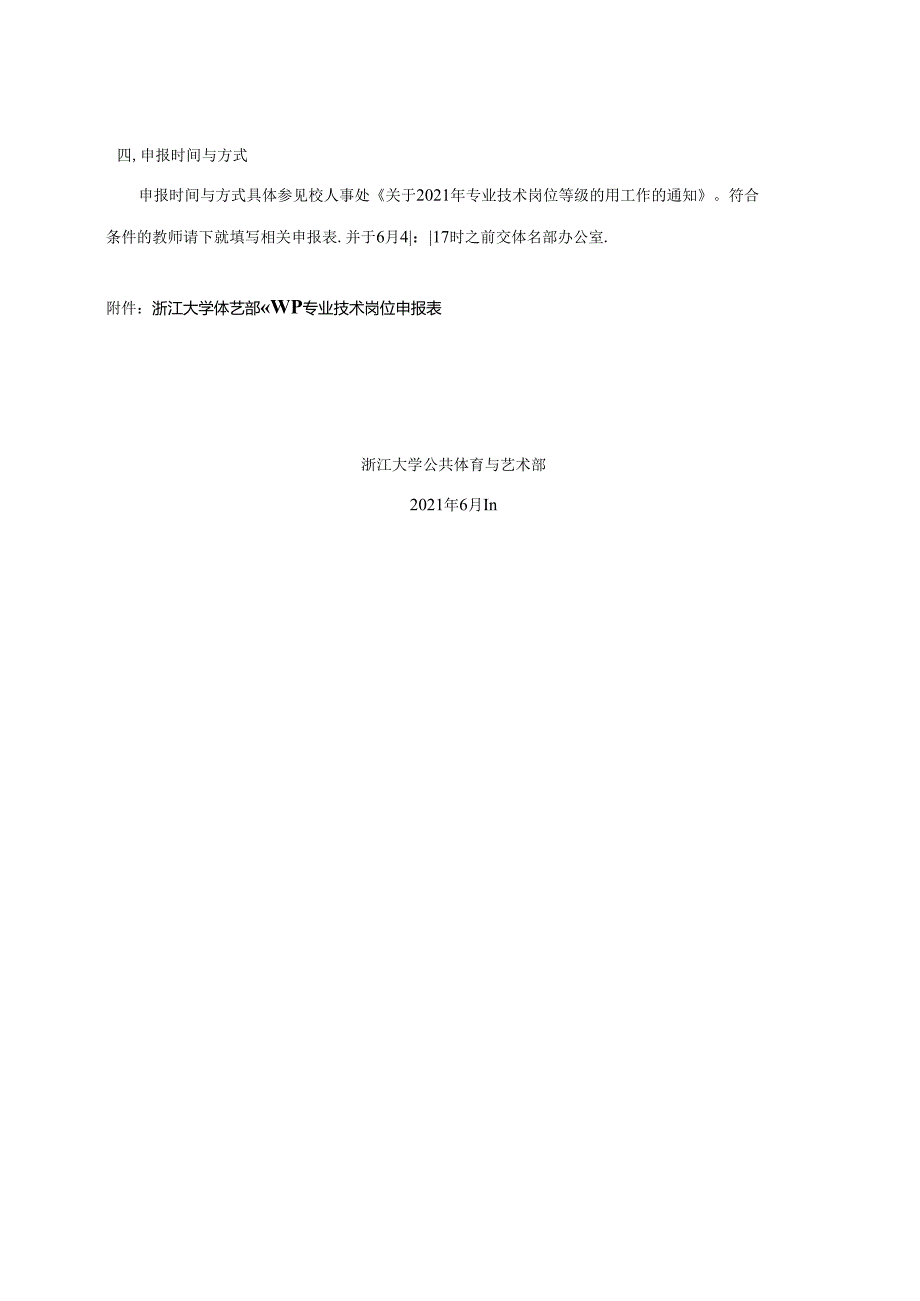 体艺部专业技术岗位等级设置及聘用实施办法.docx_第3页