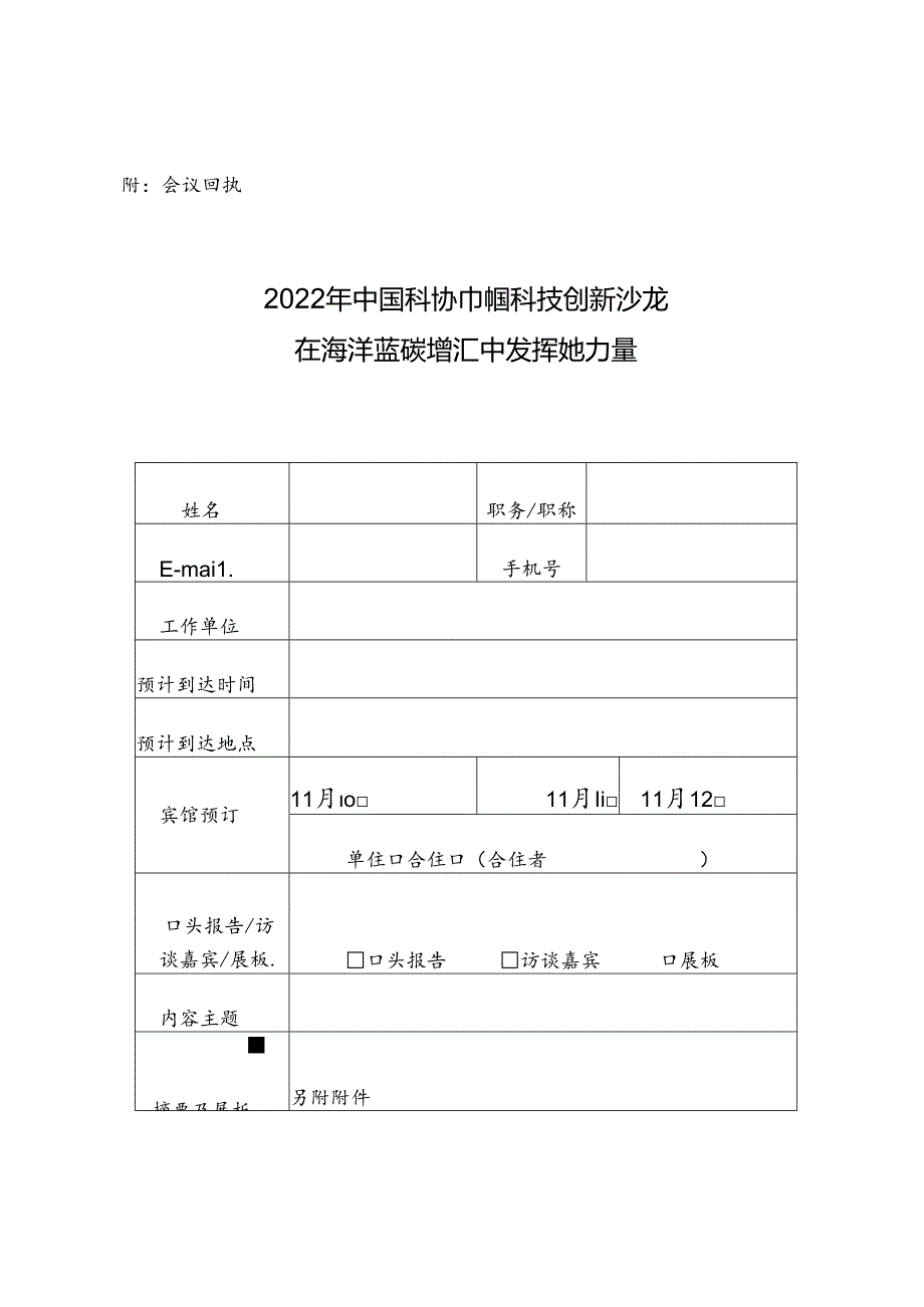 科协调函宣字〔 2011 〕 号 - Zhejiang University.docx_第1页