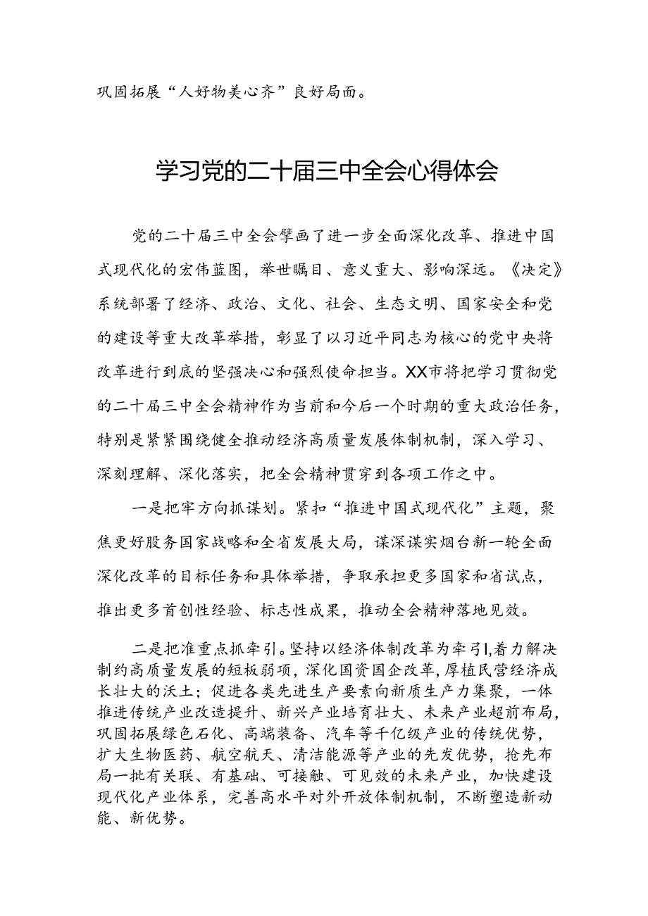 学习2024年学习党的二十届三中全会个人心得感悟 （3份）_51.docx_第2页