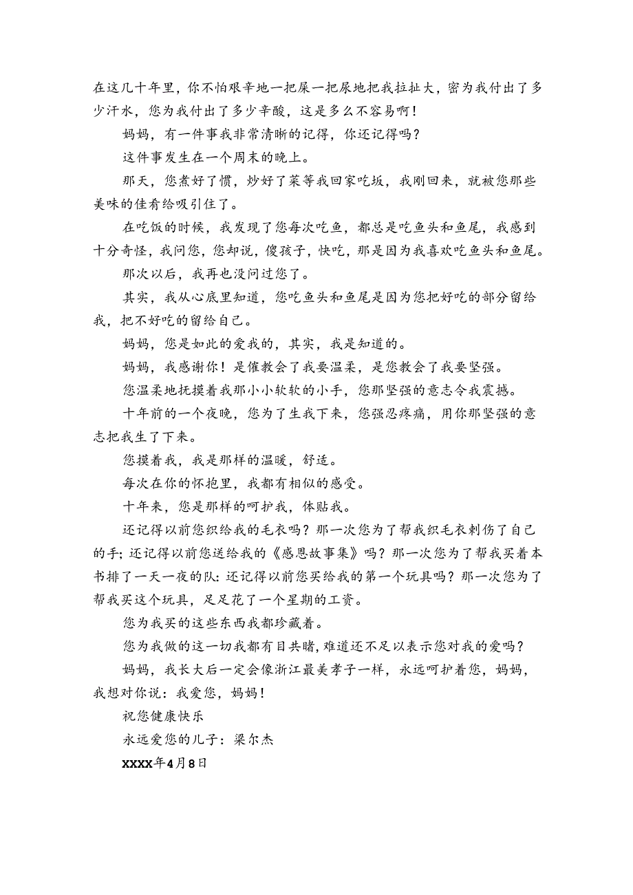 给妈妈的一封感谢信范文6篇 给妈妈的一封感谢信范文怎么写.docx_第2页