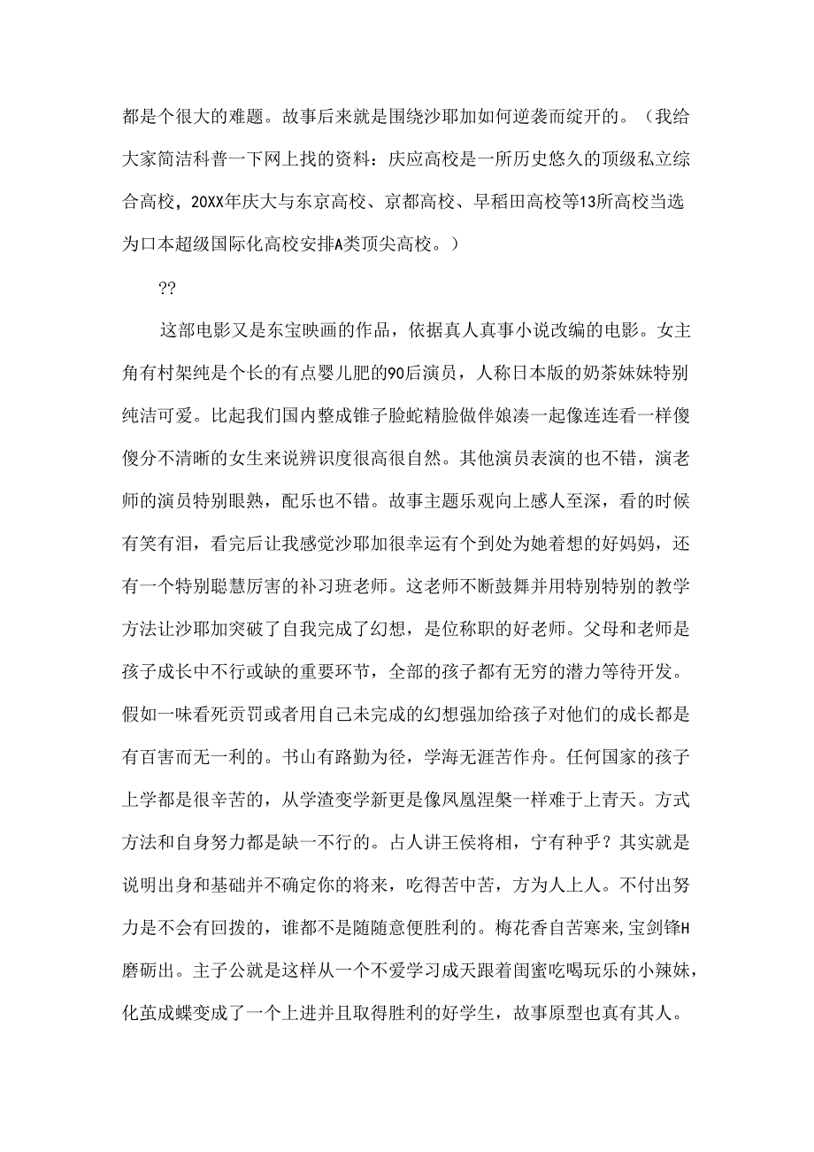 垫底辣妹观后感[1].docx_第3页