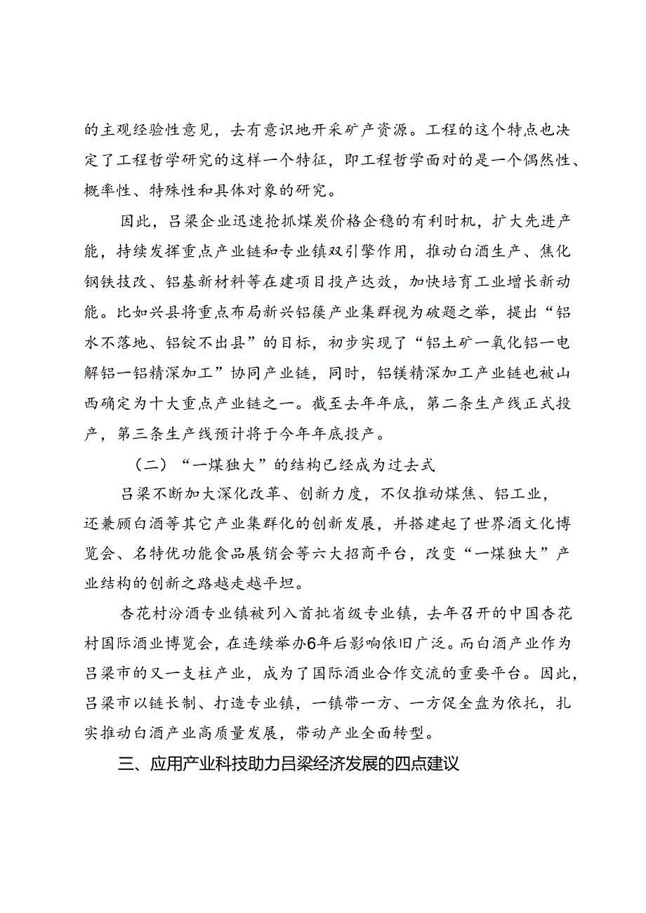 【调研报告】浅谈应用产业科技助力吕梁经济转型发展.docx_第3页