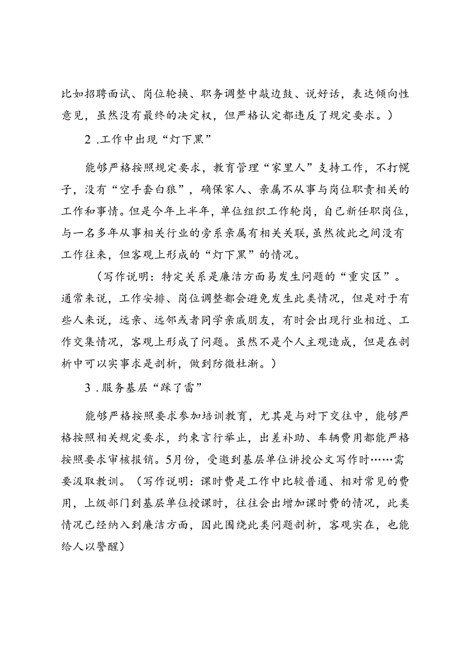 学习教育廉洁方面个人剖析：4个形象比喻4件具体实事很贴切很朴实.docx_第2页