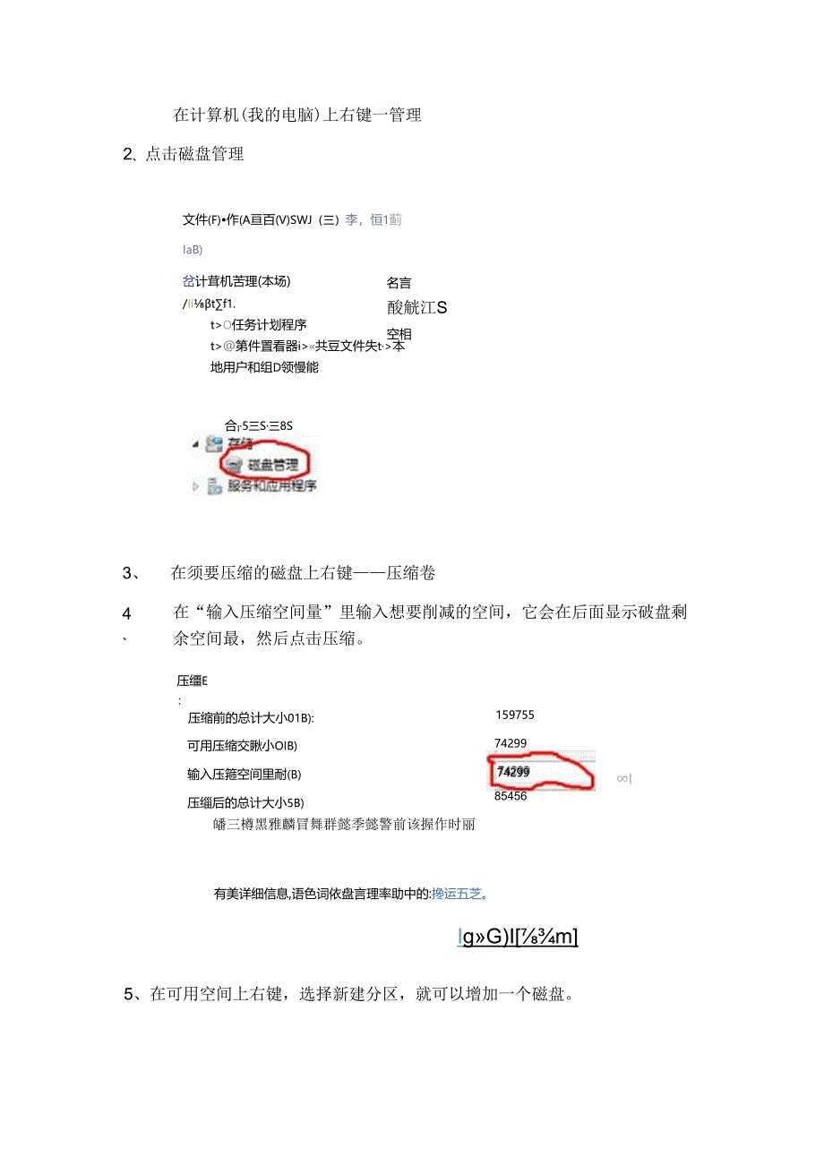 压缩磁盘新建磁盘新建分区.docx_第1页