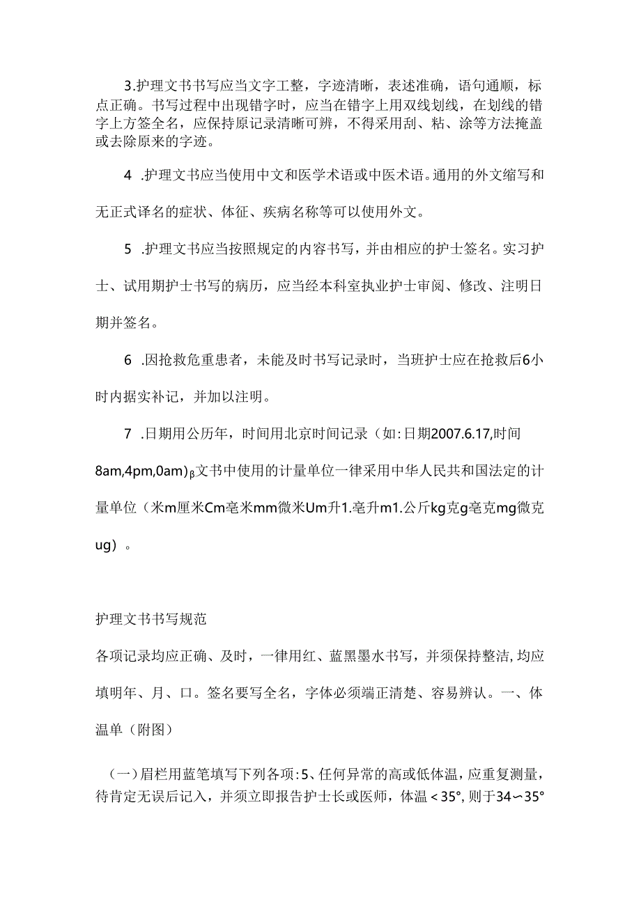 四川省护理文件书写规范.docx_第2页