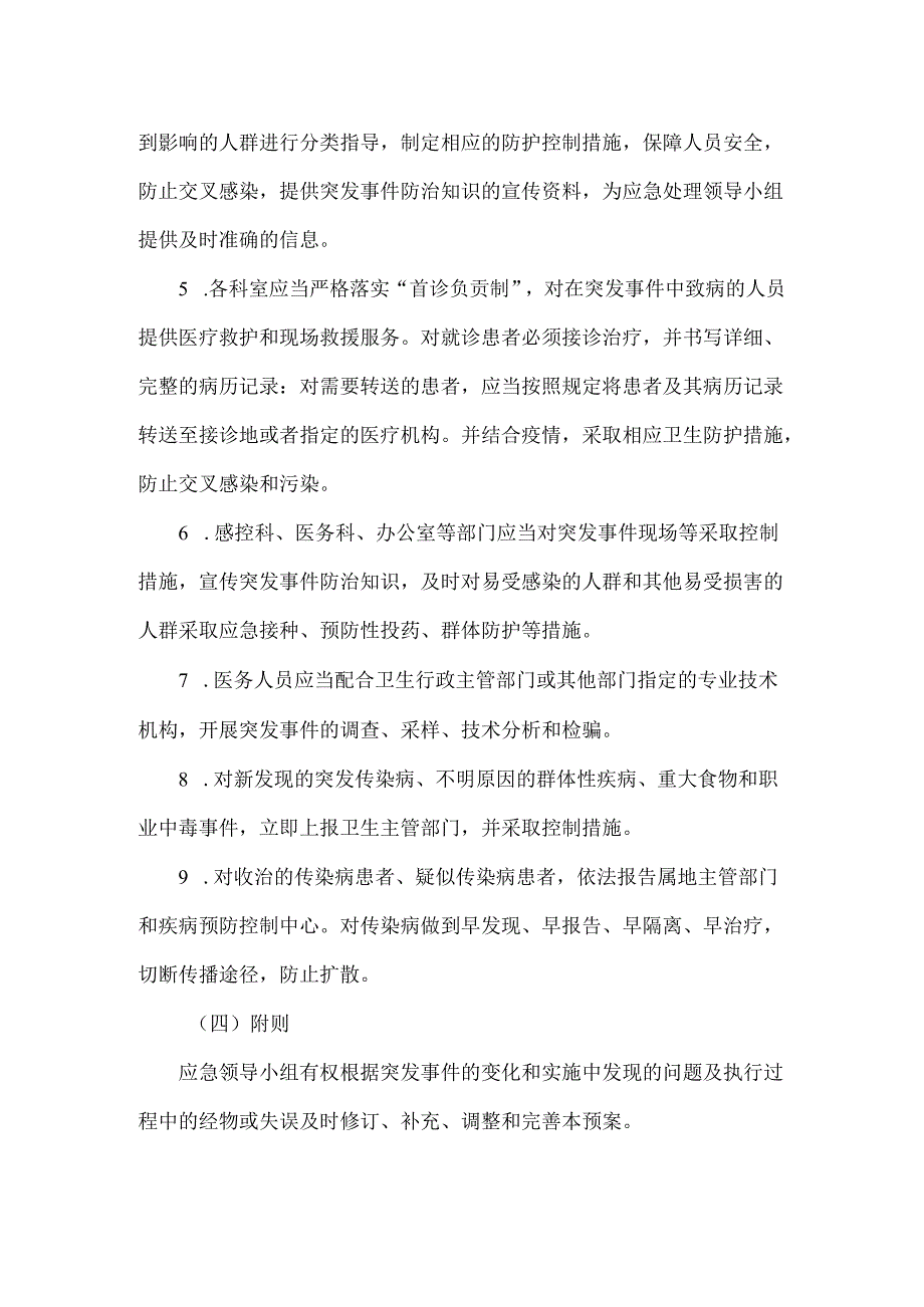 医院突发公共卫生事件应急预案范文.docx_第2页