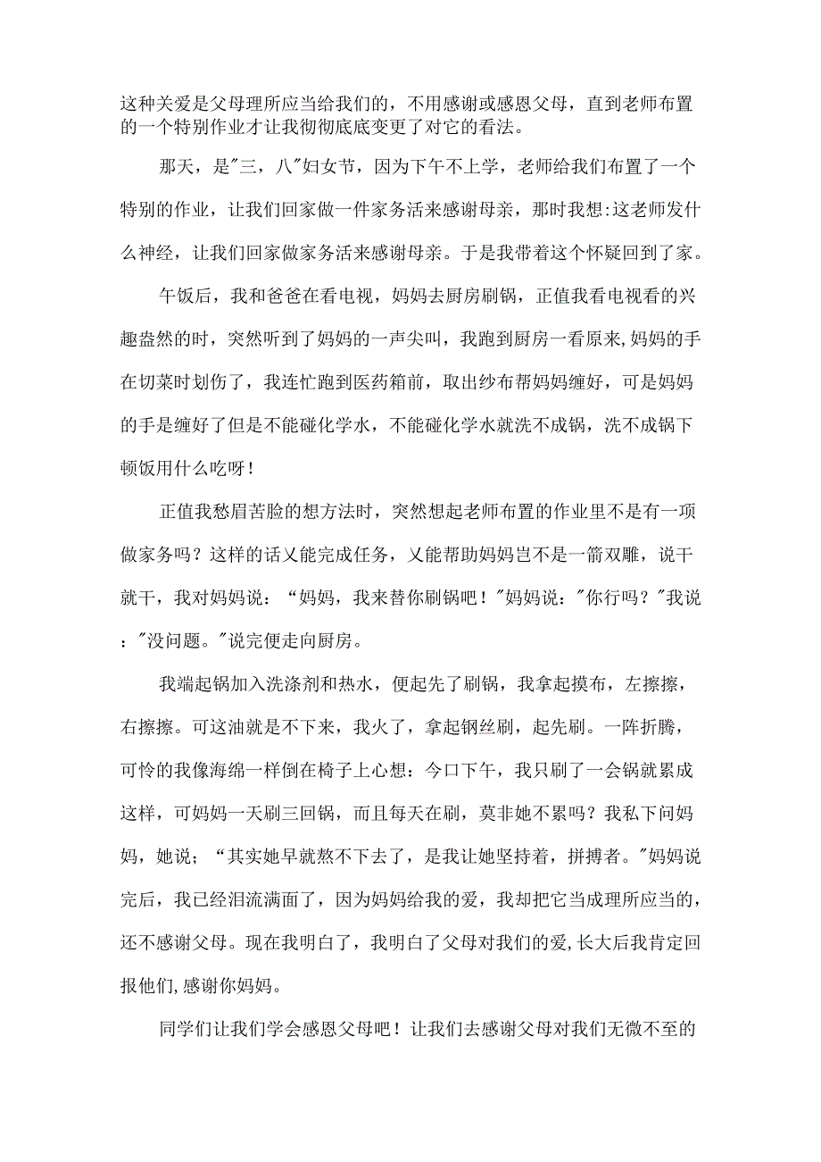 学会感恩作文：懂得感恩.docx_第2页