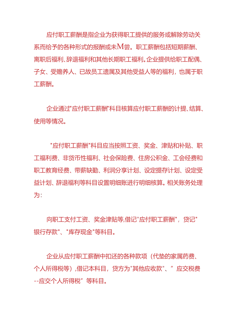 记账实操-员工迟到罚款的账务处理.docx_第2页