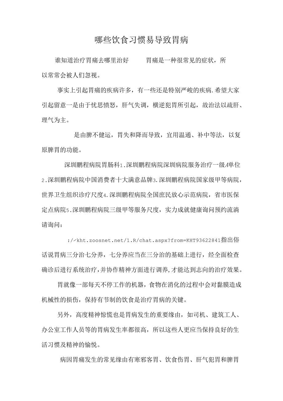 哪些饮食习惯易导致胃病.docx_第1页