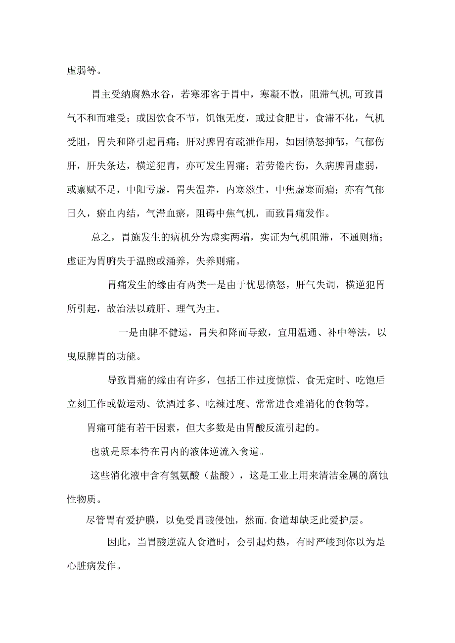 哪些饮食习惯易导致胃病.docx_第2页