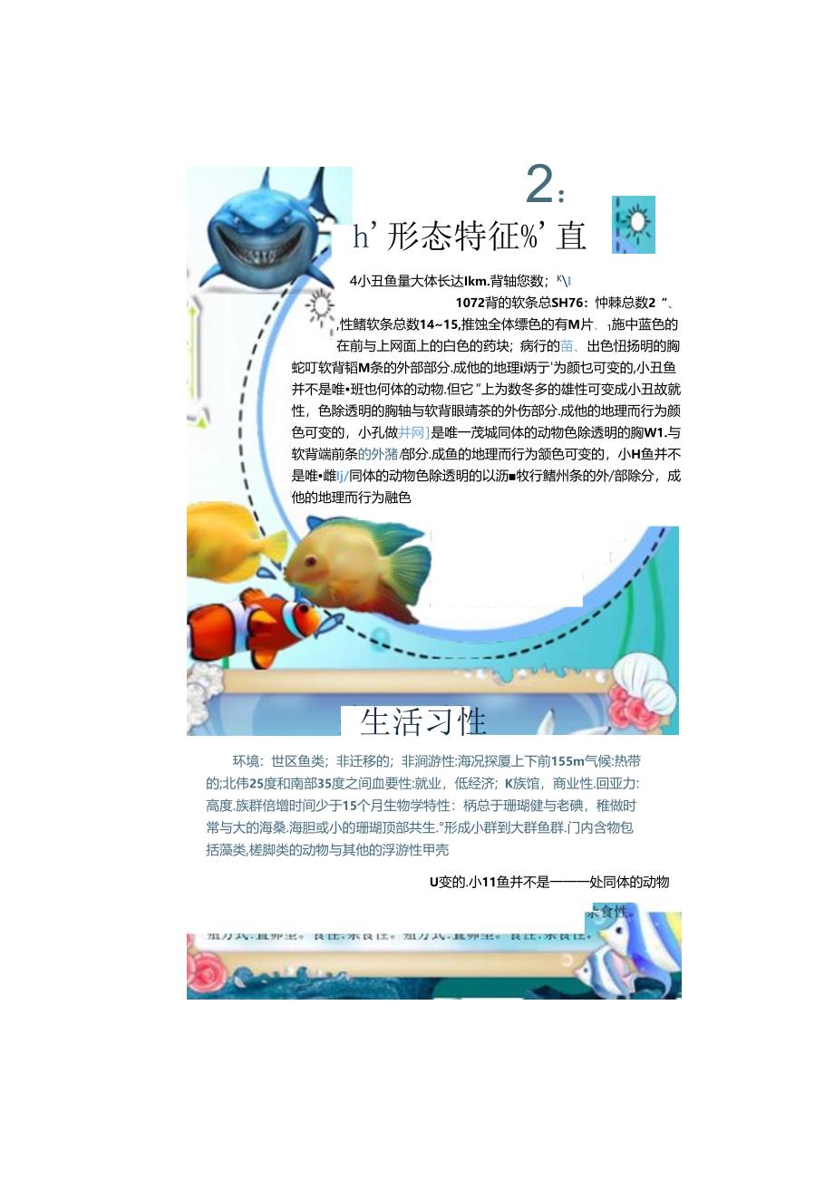 手抄小报可爱的小丑鱼2.docx_第1页