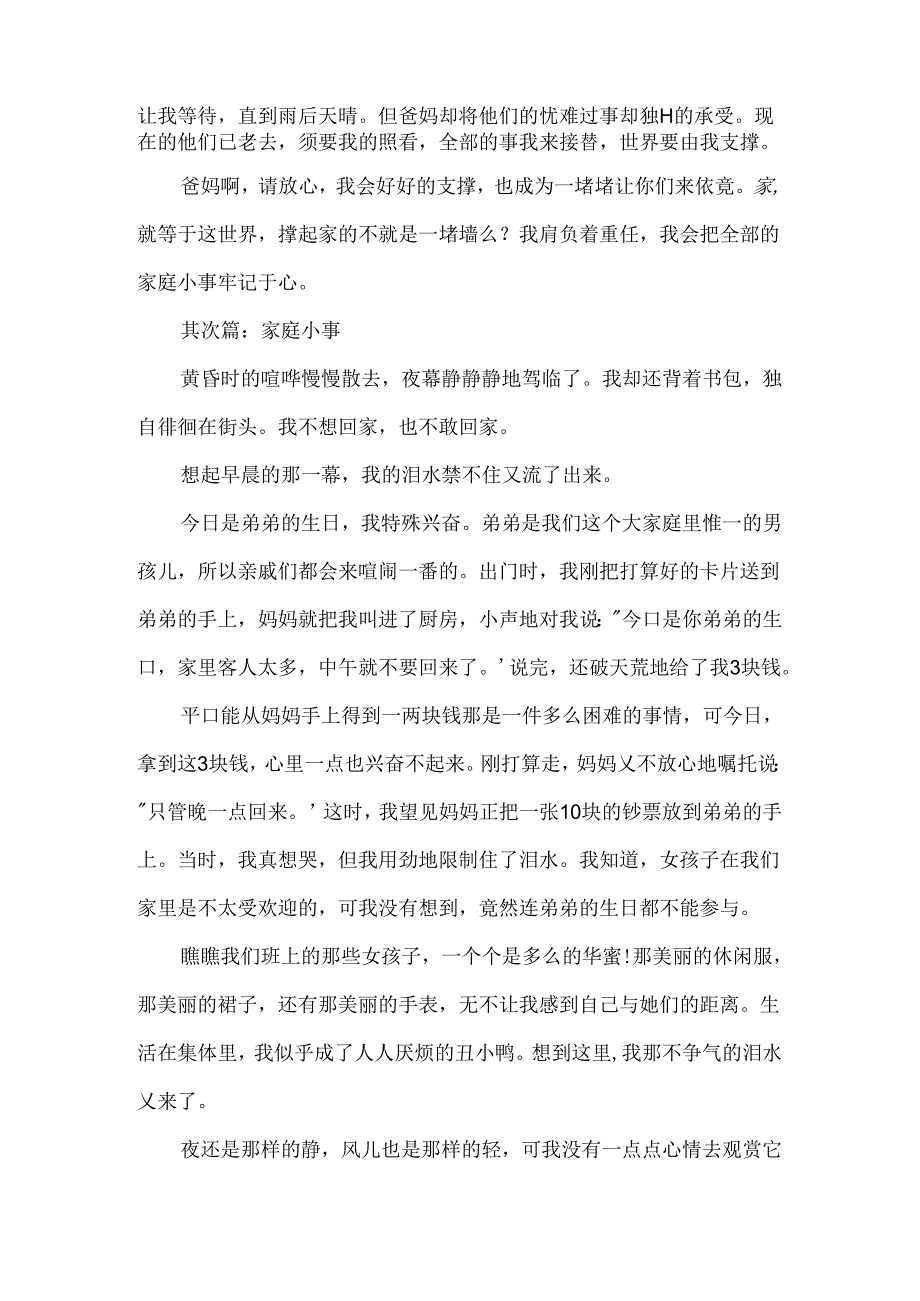 家庭小事作文700字.docx_第2页