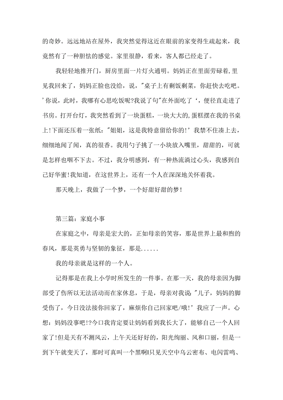 家庭小事作文700字.docx_第3页