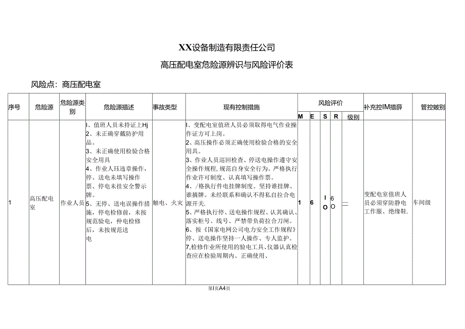 XX设备制造有限责任公司高压配电室危险源辨识与风险评价表（2024年）.docx_第1页